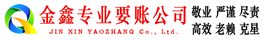 南郊要账公司